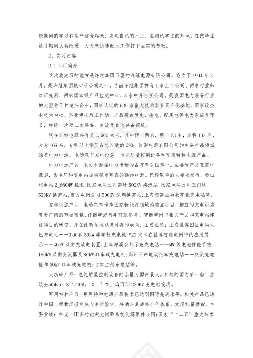 电气自动化毕业实习报告【五篇】.doc