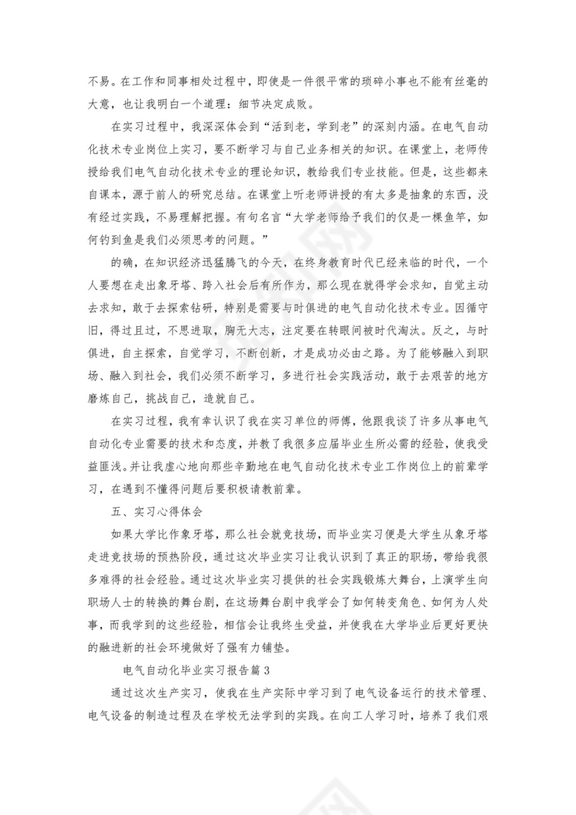 电气自动化毕业实习报告【五篇】.doc