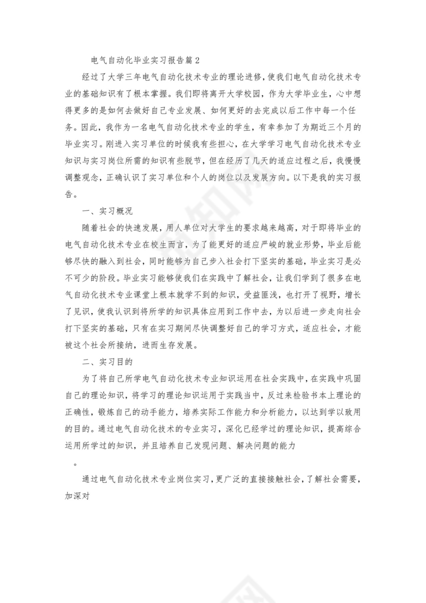 电气自动化毕业实习报告【五篇】.doc