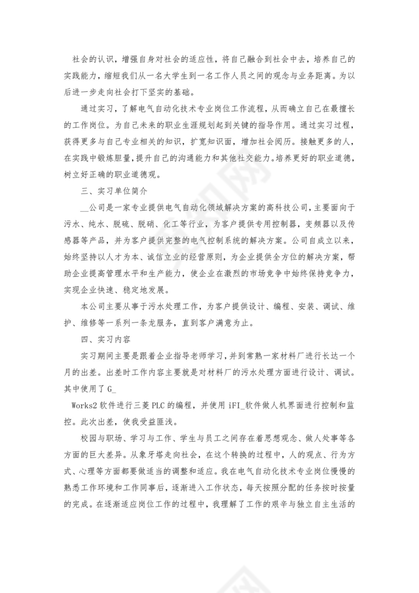 电气自动化毕业实习报告【五篇】.doc