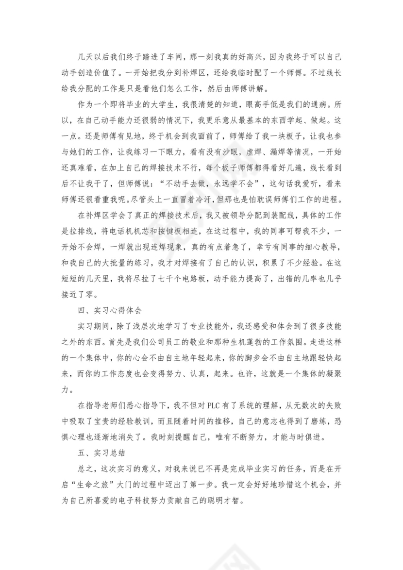 电气自动化毕业实习报告【五篇】.doc
