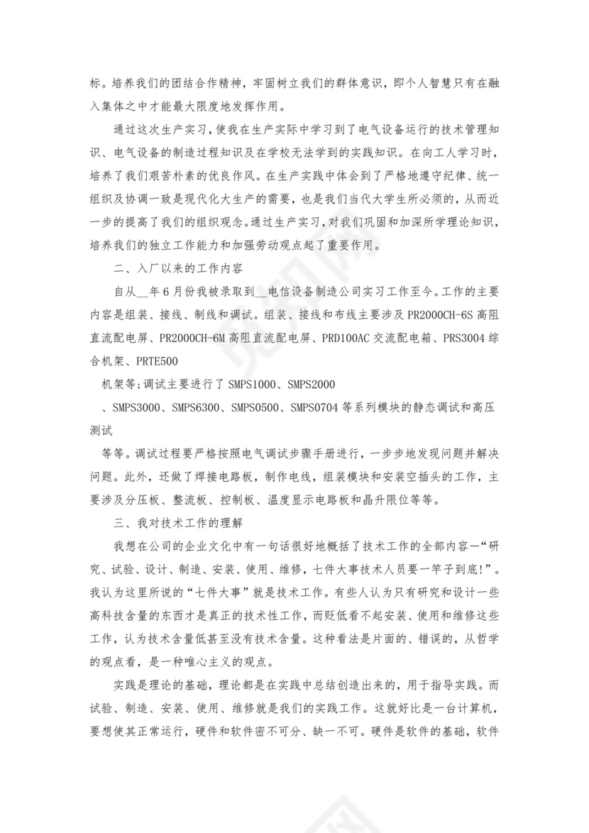 电气自动化毕业实习报告【五篇】.doc