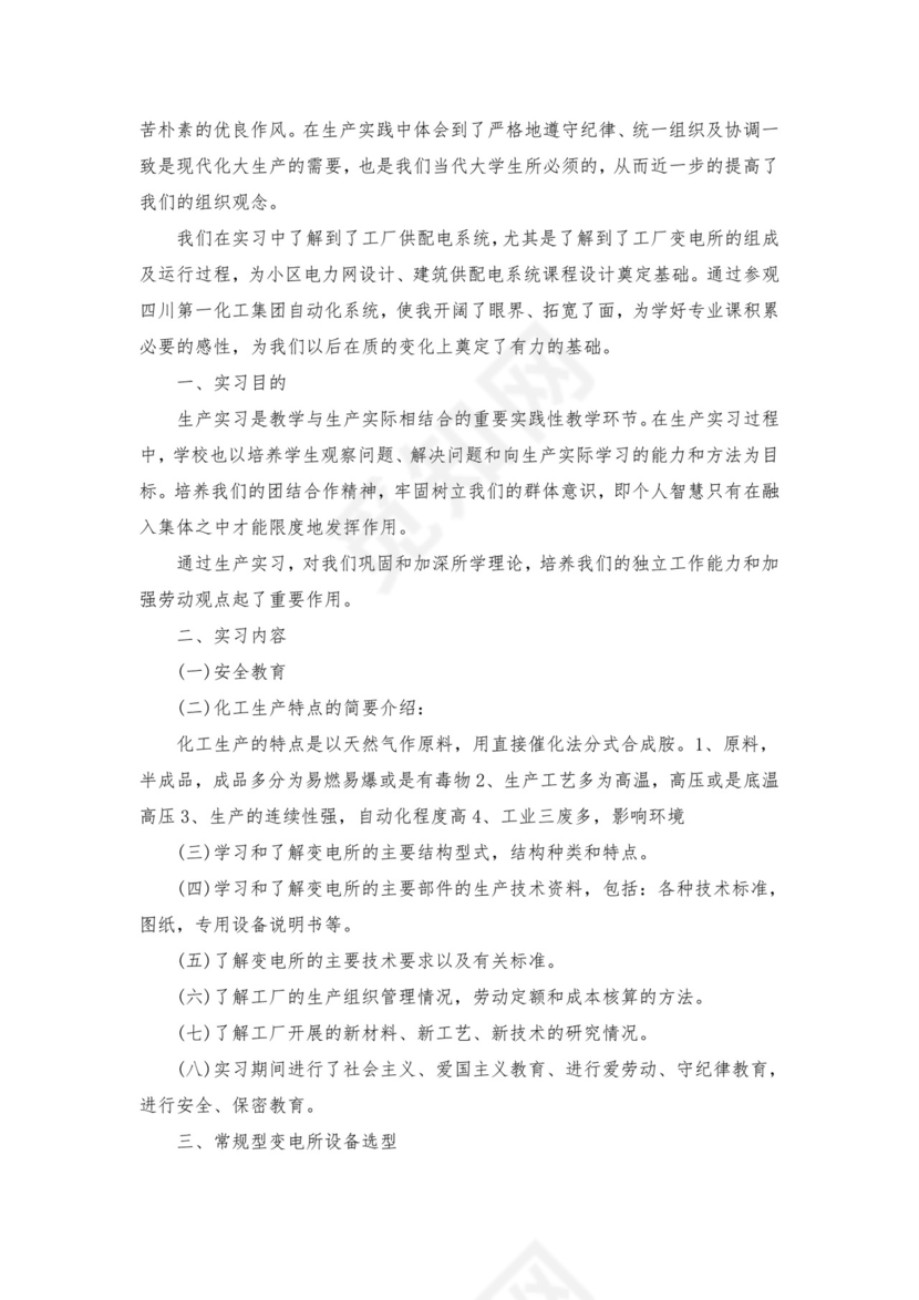 电气自动化毕业实习报告【五篇】.doc