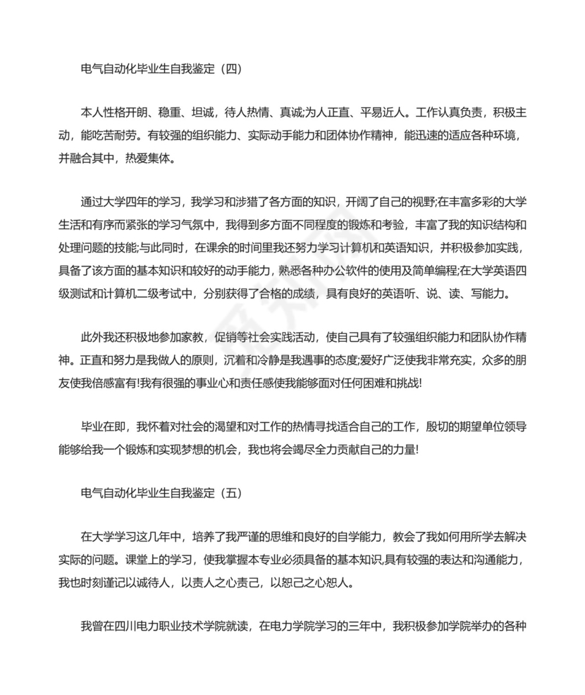 电气自动化毕业生自我鉴定个人鉴定.doc