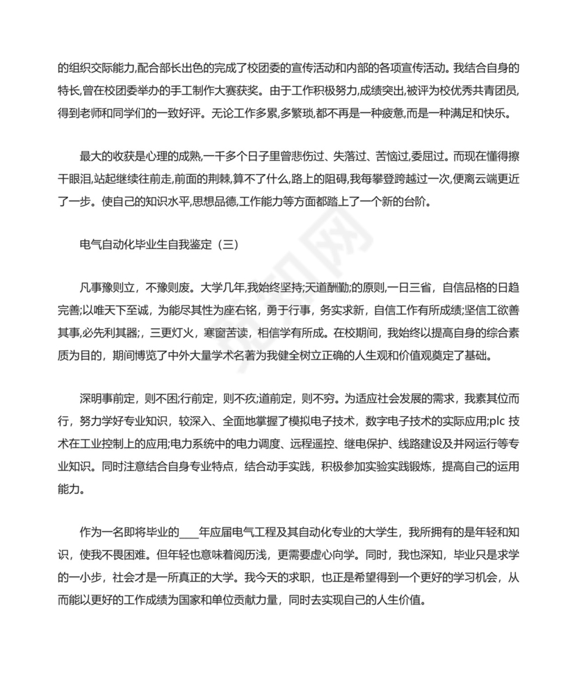 电气自动化毕业生自我鉴定个人鉴定.doc