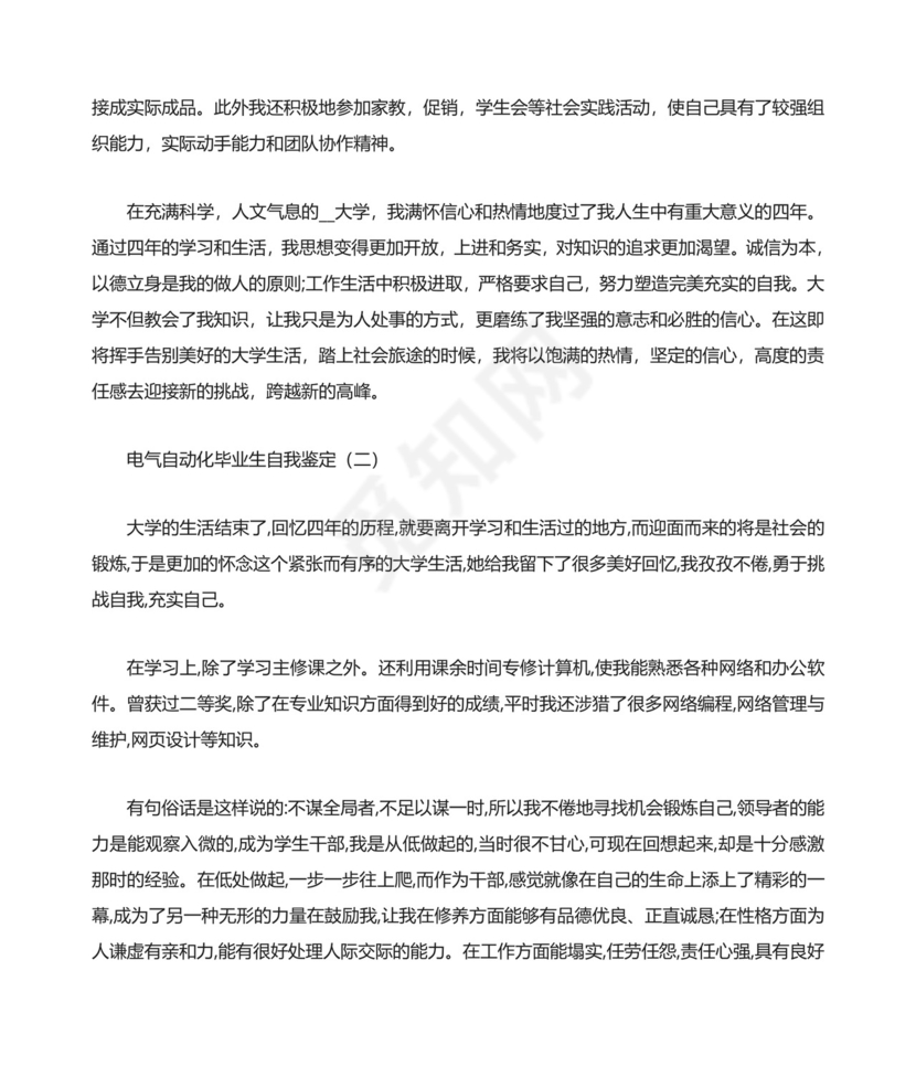 电气自动化毕业生自我鉴定个人鉴定.doc