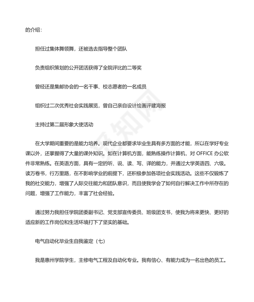 电气自动化毕业生自我鉴定个人鉴定.doc