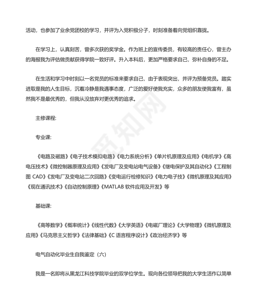 电气自动化毕业生自我鉴定个人鉴定.doc