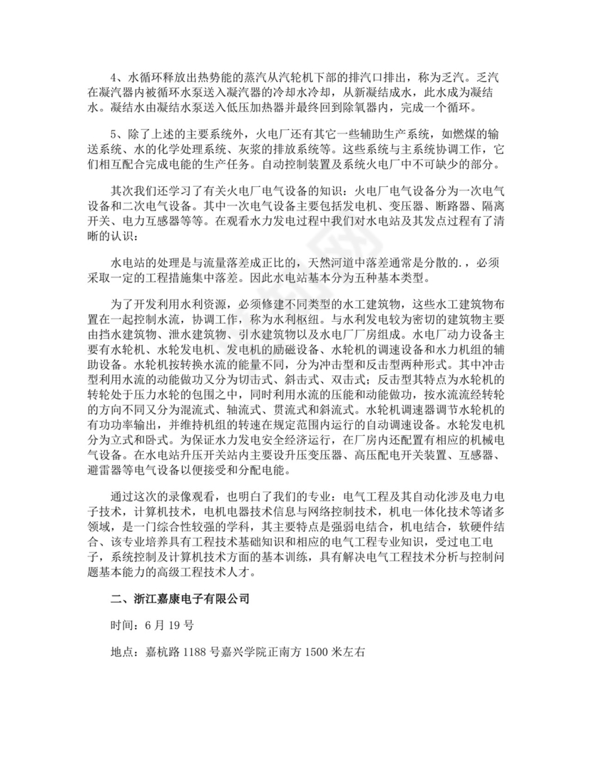 电气自动化的实习报告.doc