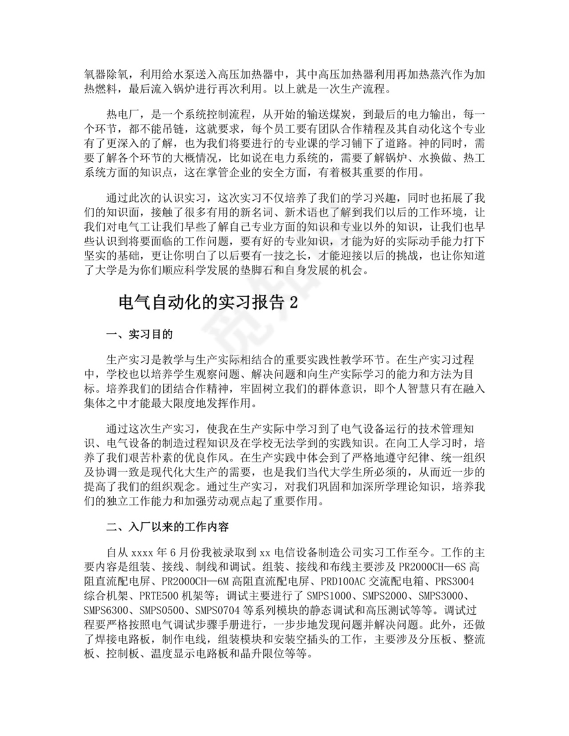 电气自动化的实习报告.doc
