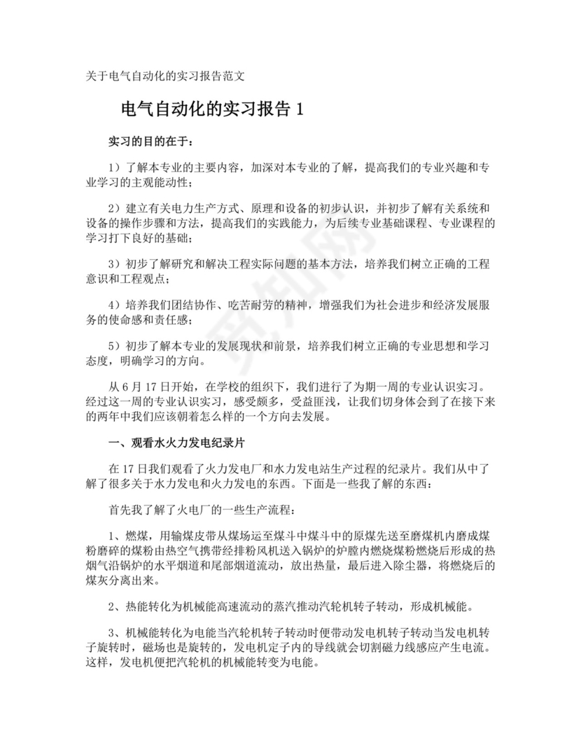 电气自动化的实习报告.doc
