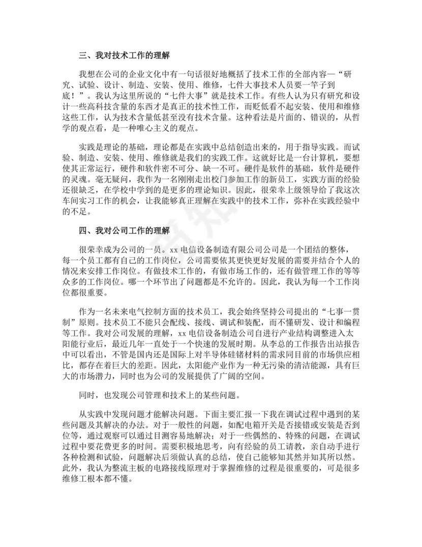 电气自动化的实习报告.doc