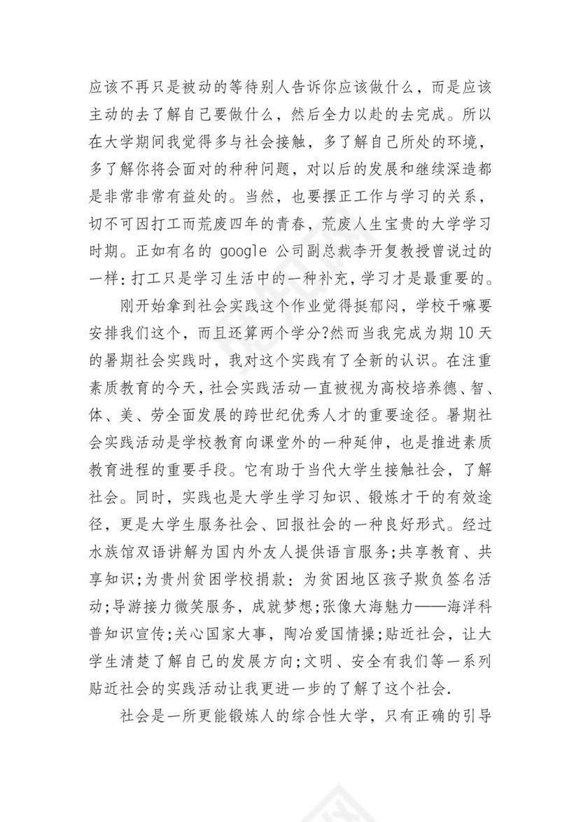 社会实践报告总结(精选7篇).doc