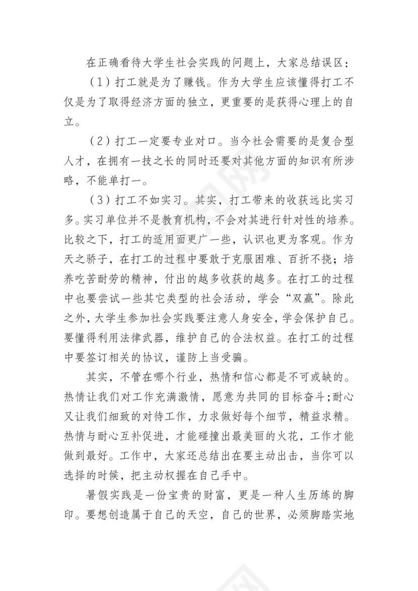 社会实践报告总结(精选7篇).doc