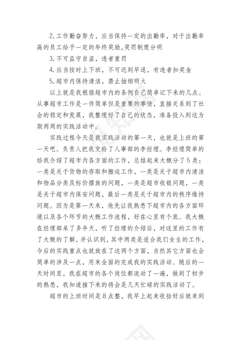 社会实践报告总结(精选7篇).doc