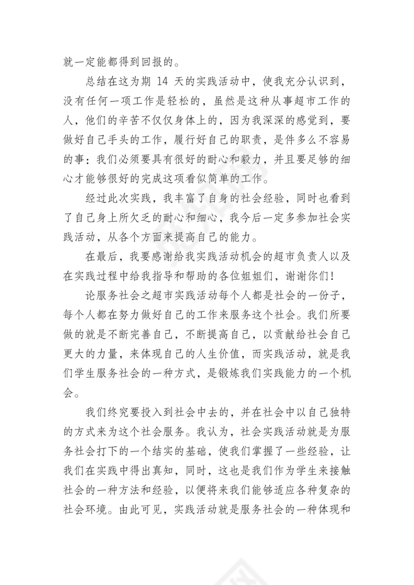 社会实践报告总结(精选7篇).doc