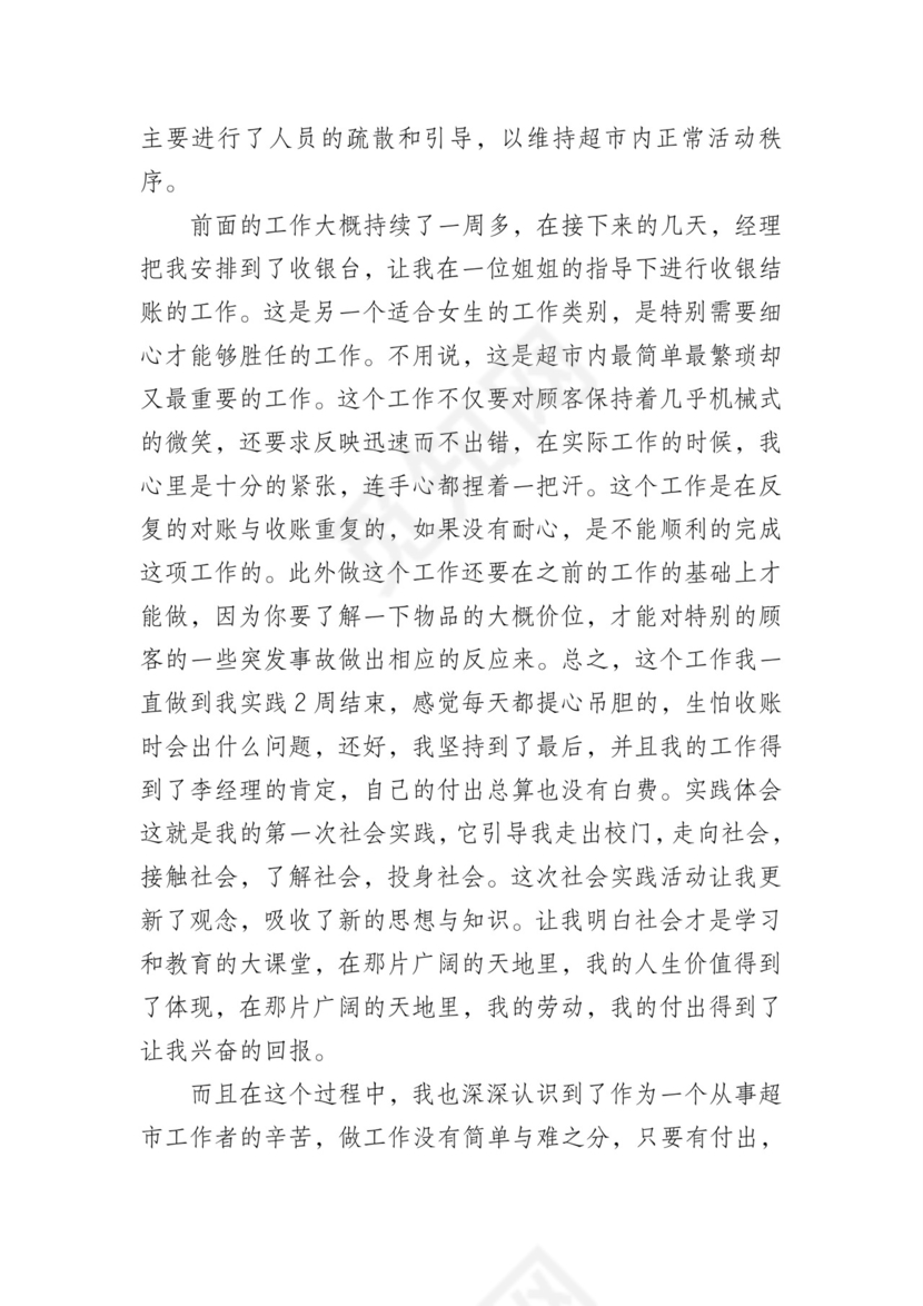 社会实践报告总结(精选7篇).doc