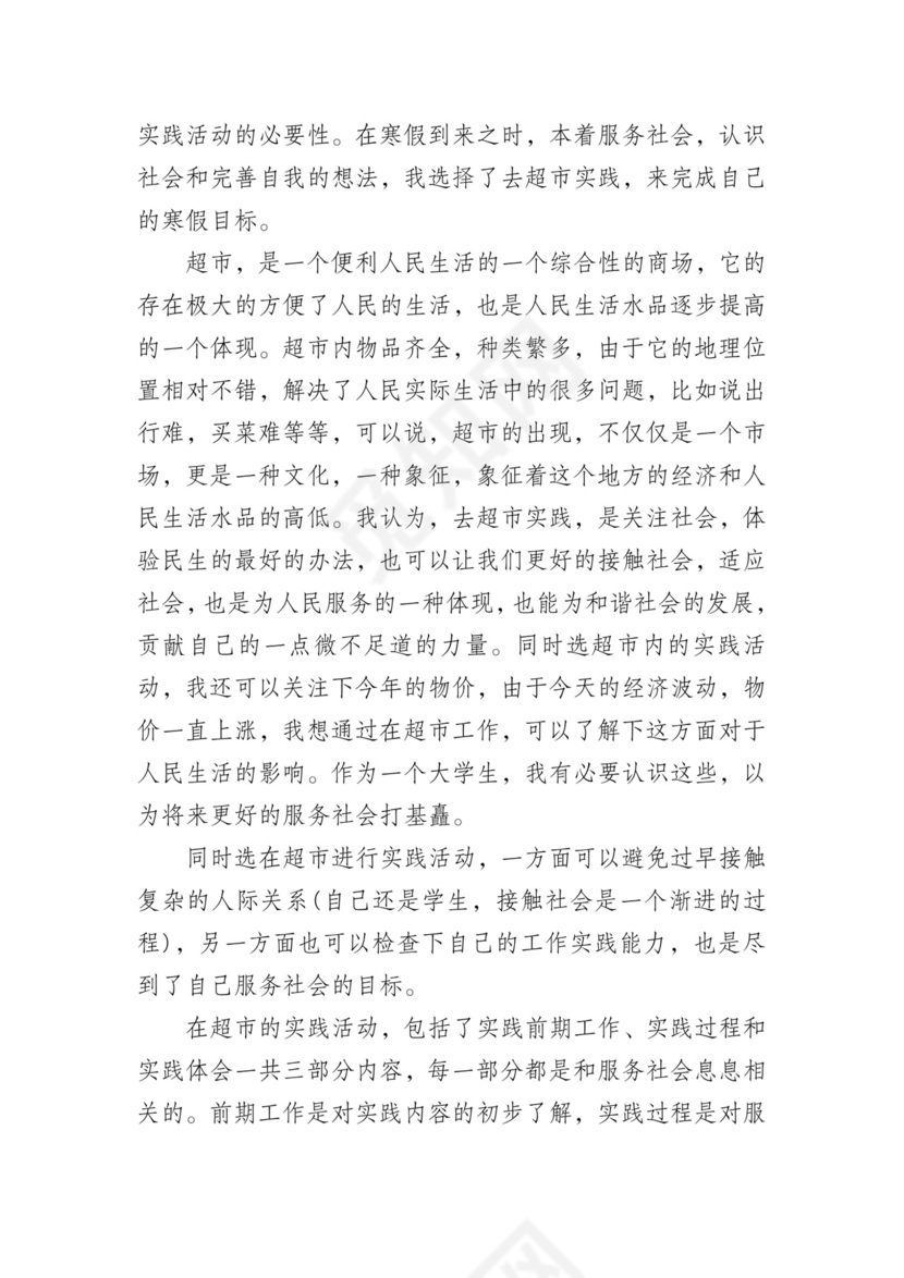 社会实践报告总结(精选7篇).doc