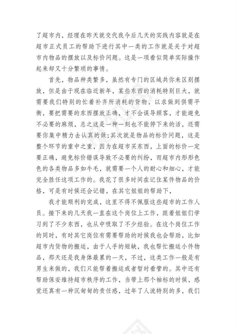 社会实践报告总结(精选7篇).doc