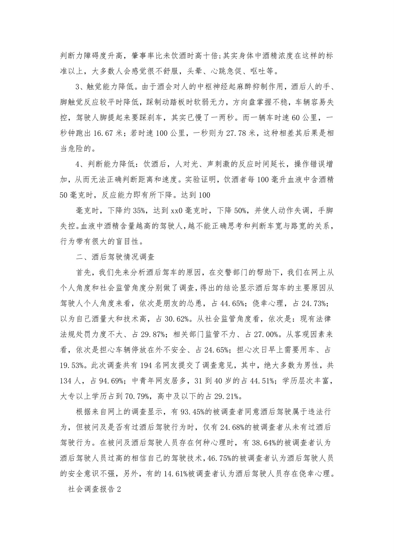 社会调查报告(集锦15篇).doc