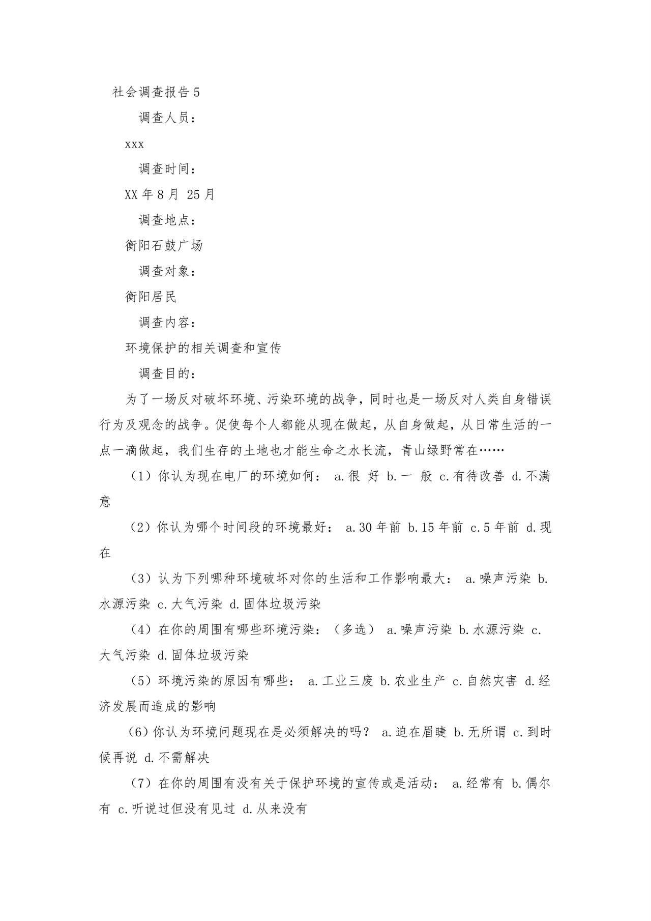 社会调查报告(集锦15篇).doc