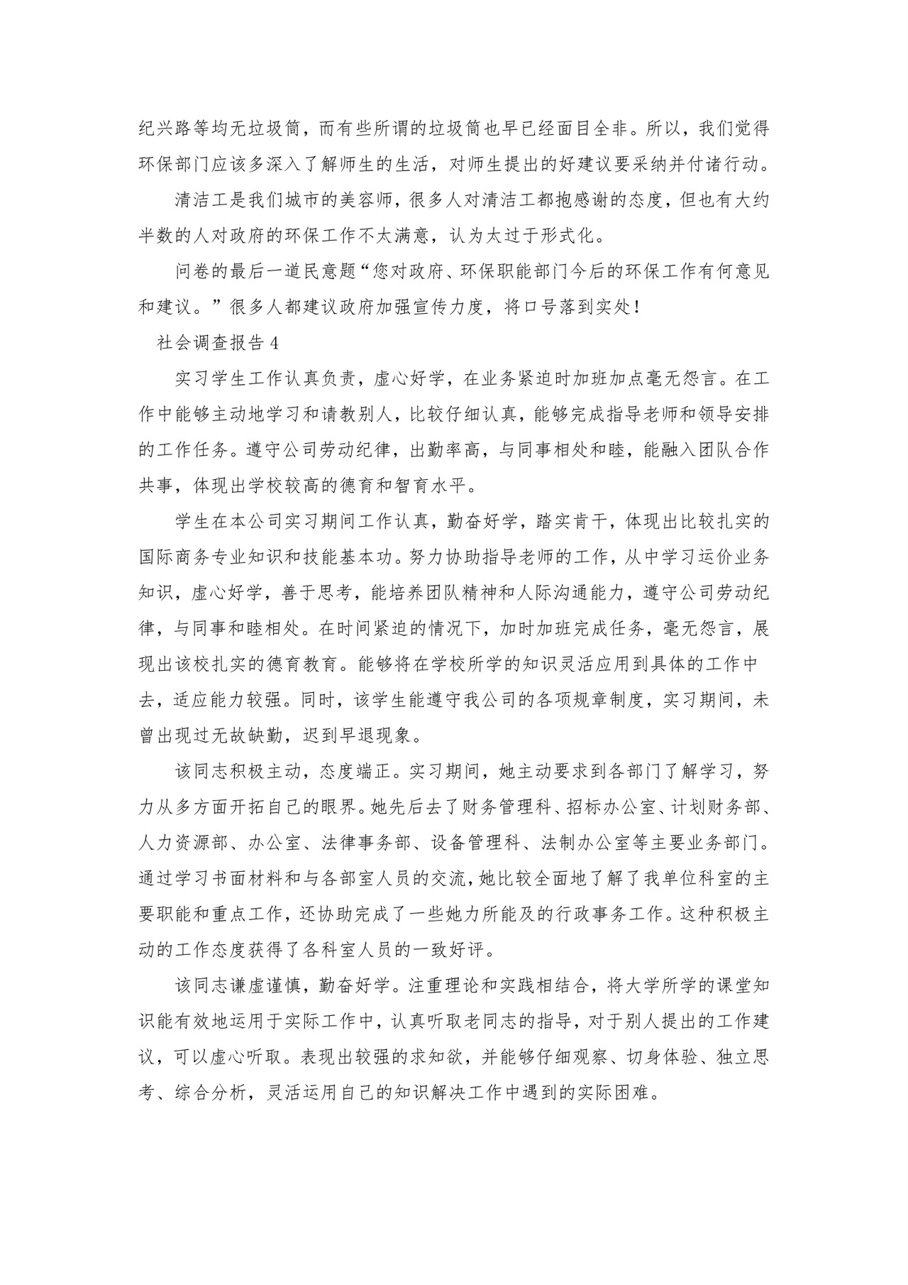 社会调查报告(集锦15篇).doc