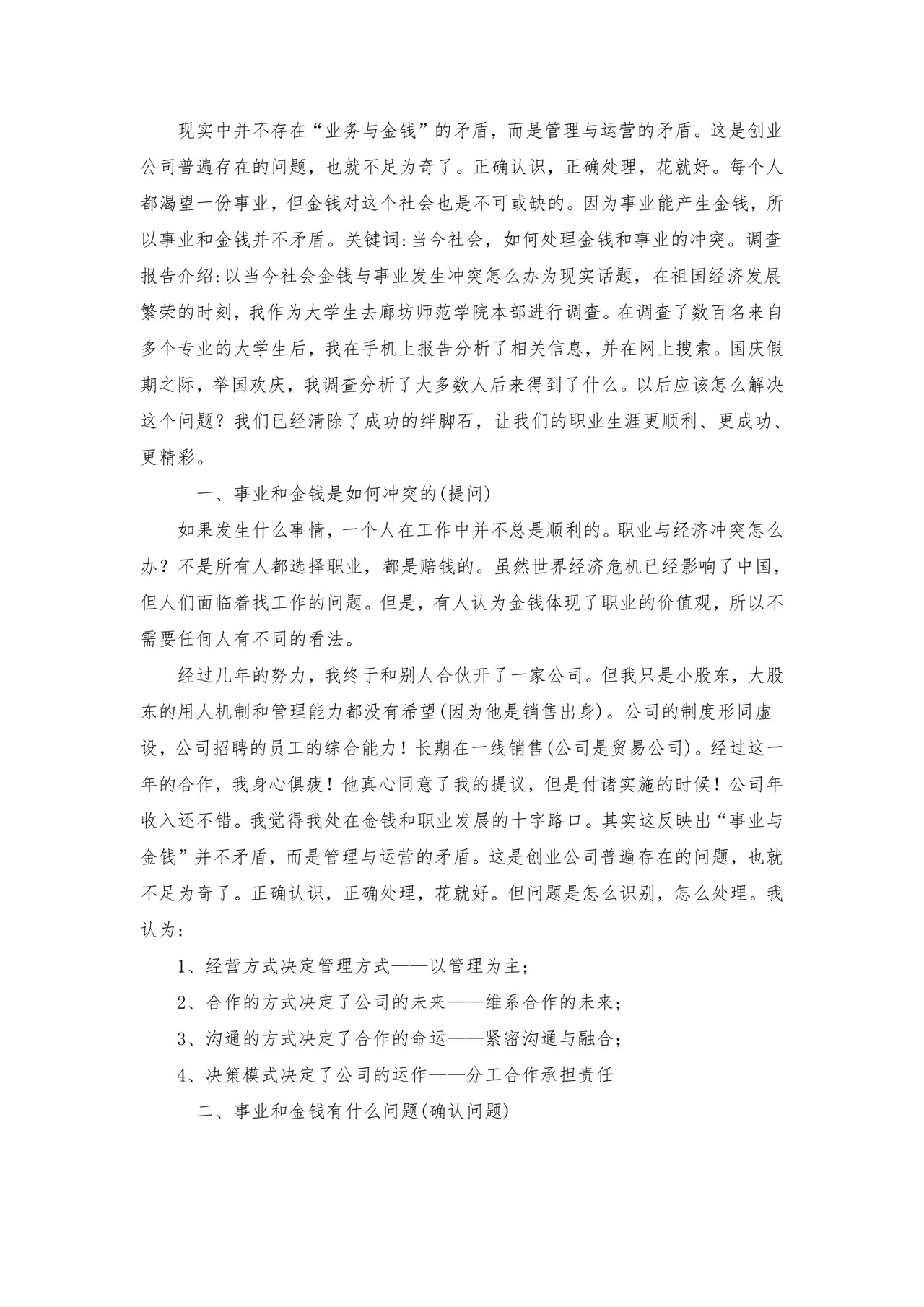 社会调查报告(集锦15篇).doc