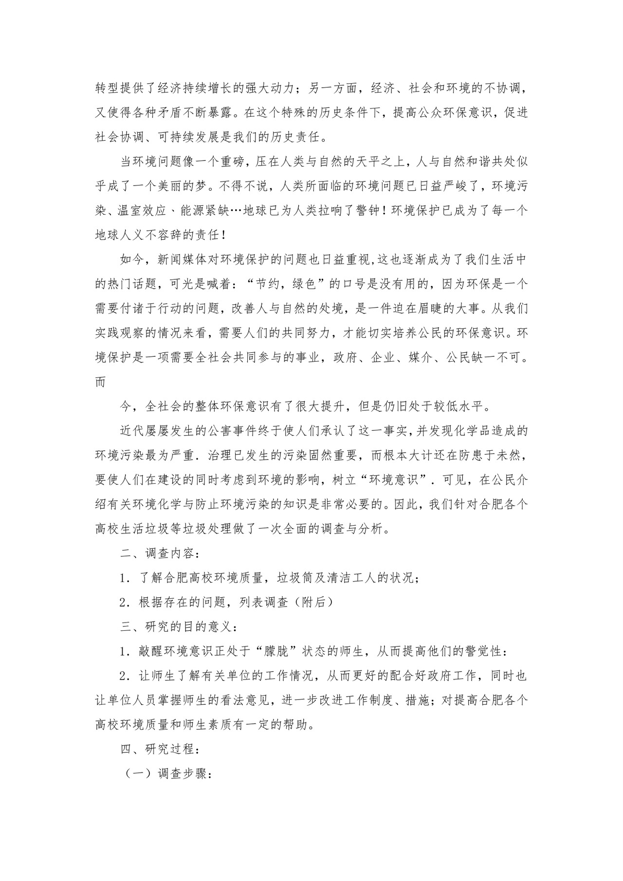 社会调查报告(集锦15篇).doc