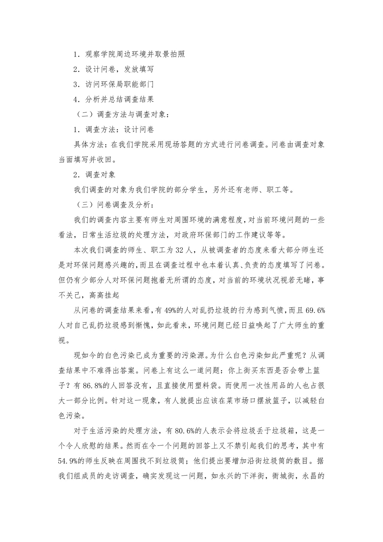 社会调查报告(集锦15篇).doc