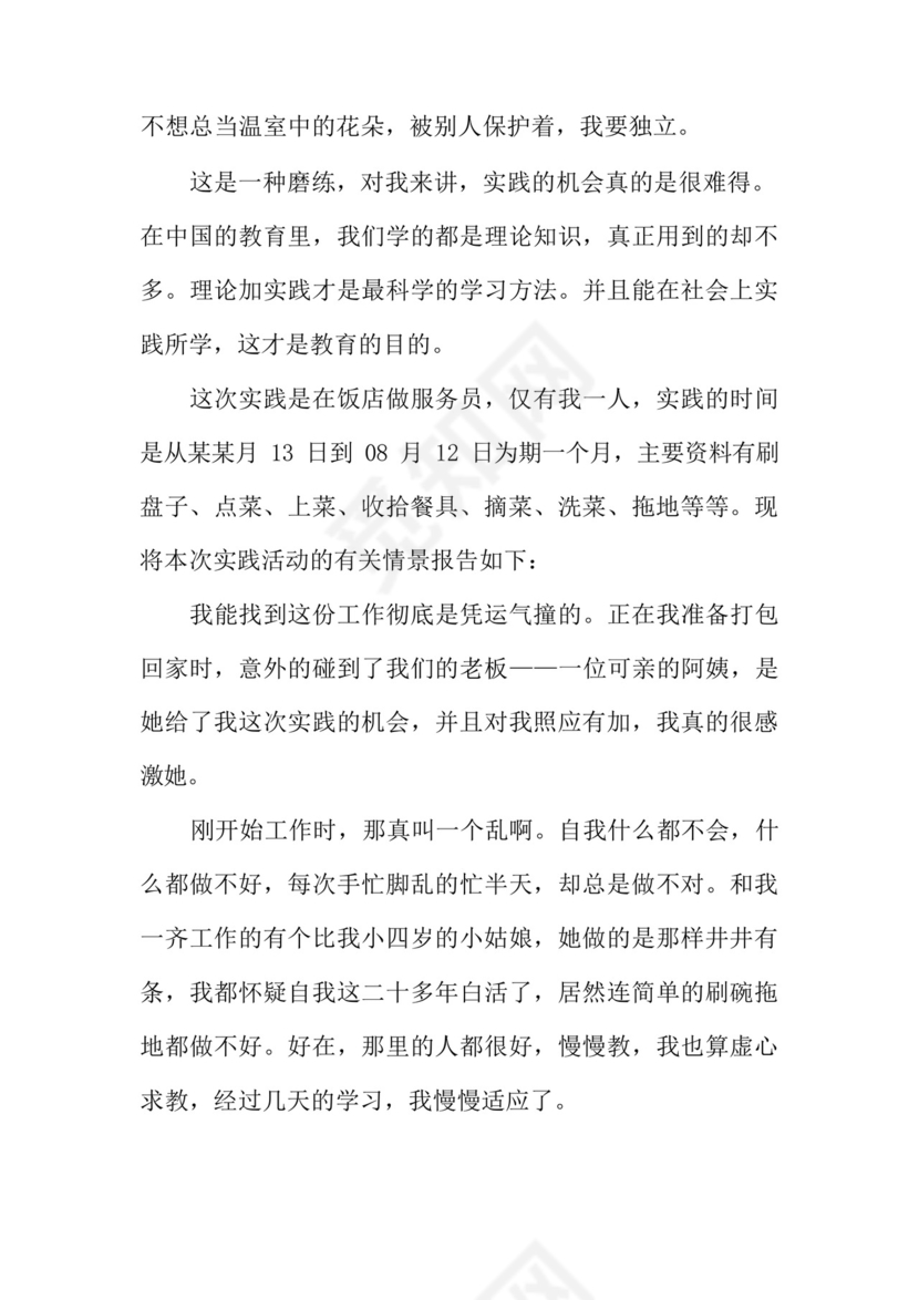 社会调查报告3篇.docx