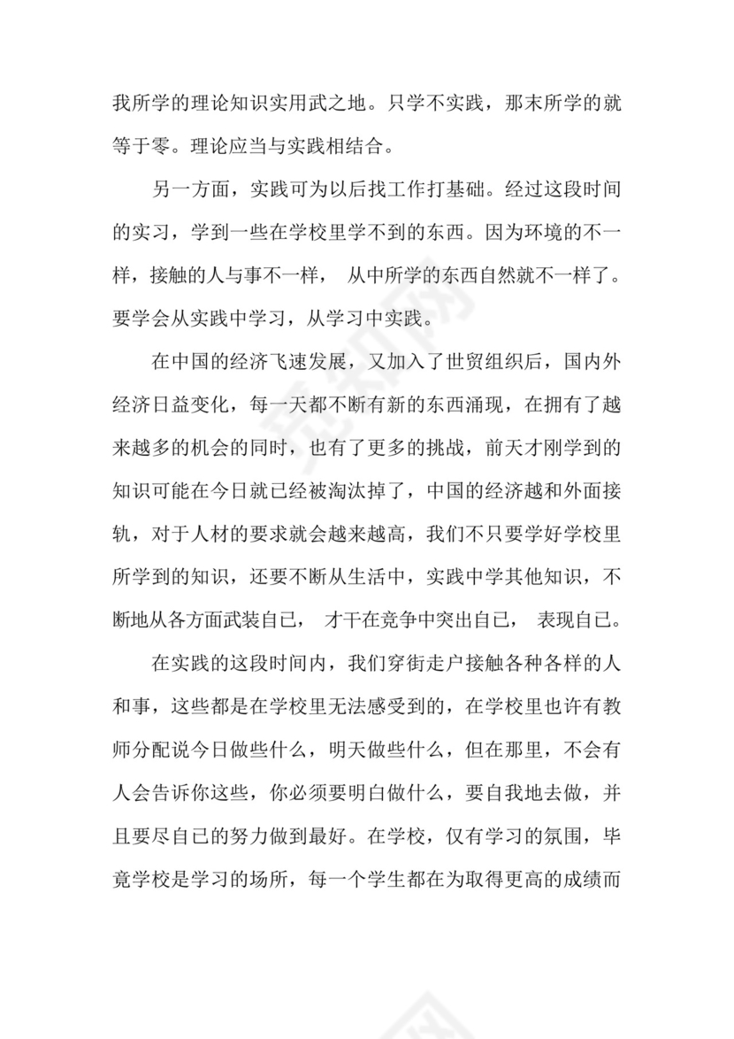 社会调查报告3篇.docx