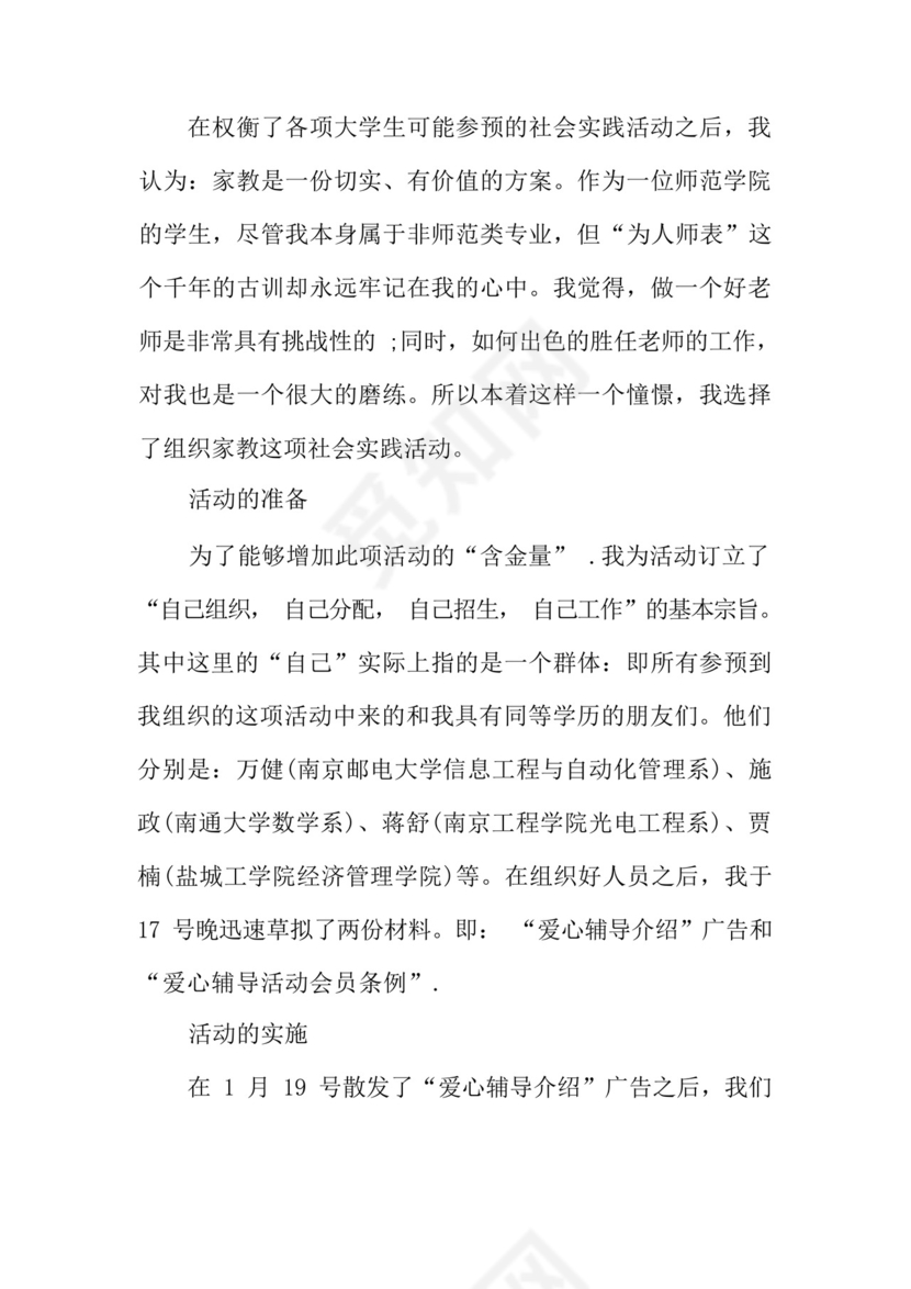 社会调查报告3篇.docx