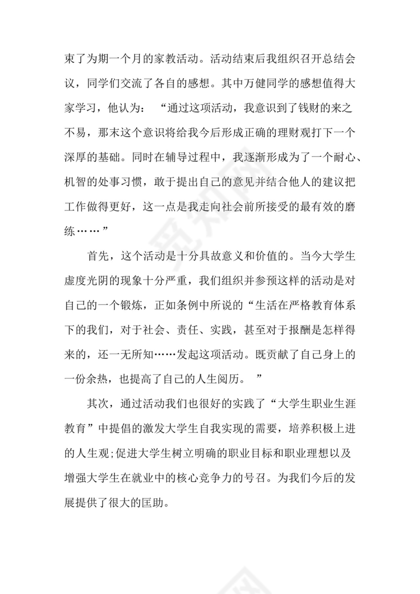 社会调查报告3篇.docx