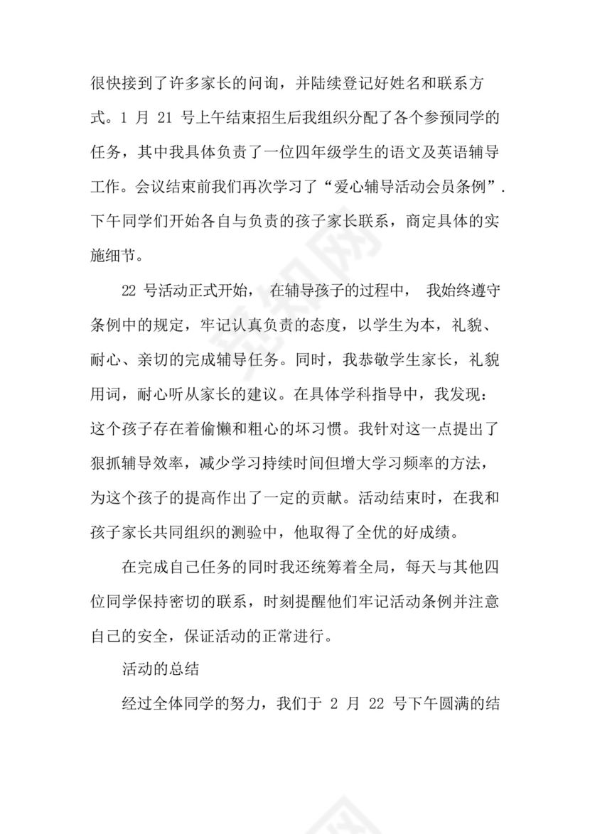 社会调查报告3篇.docx