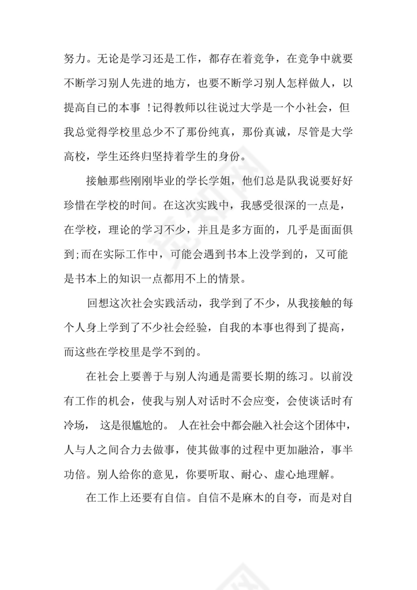 社会调查报告3篇.docx