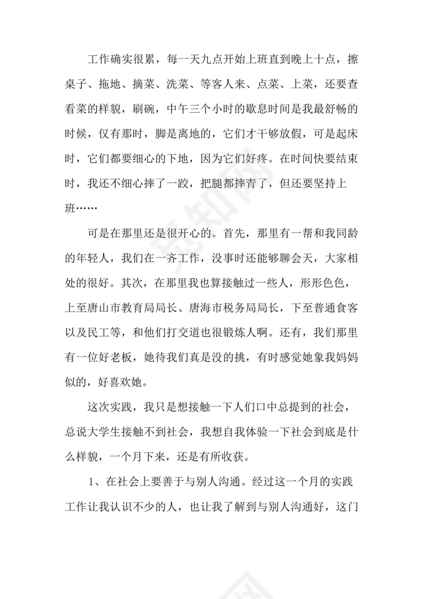 社会调查报告3篇.docx