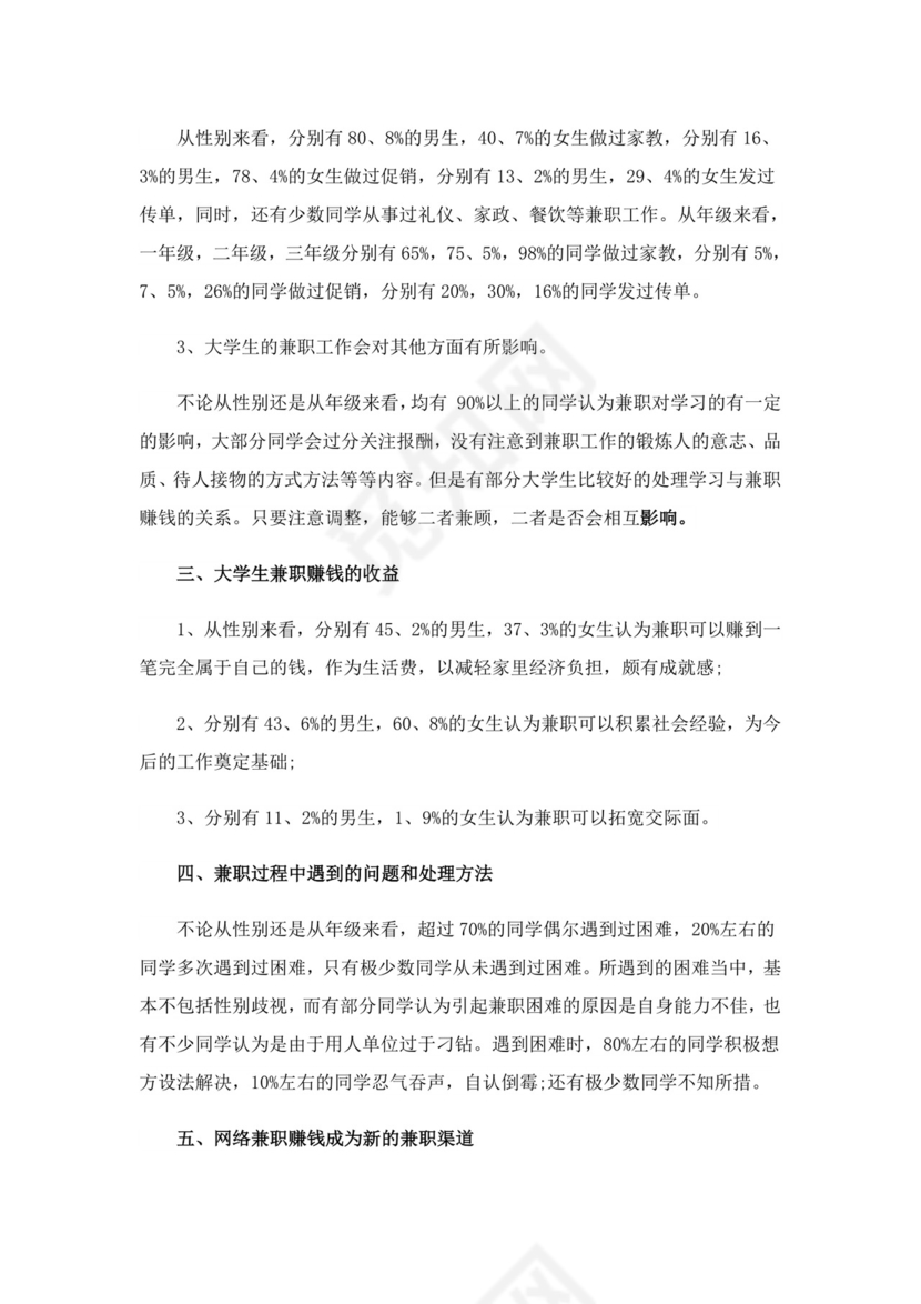 社会调查报告6篇.doc