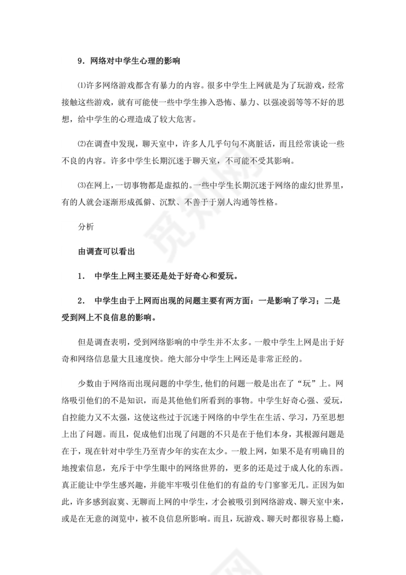 社会调查报告6篇.doc