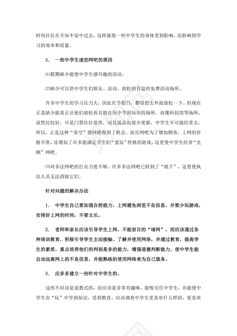 社会调查报告6篇.doc