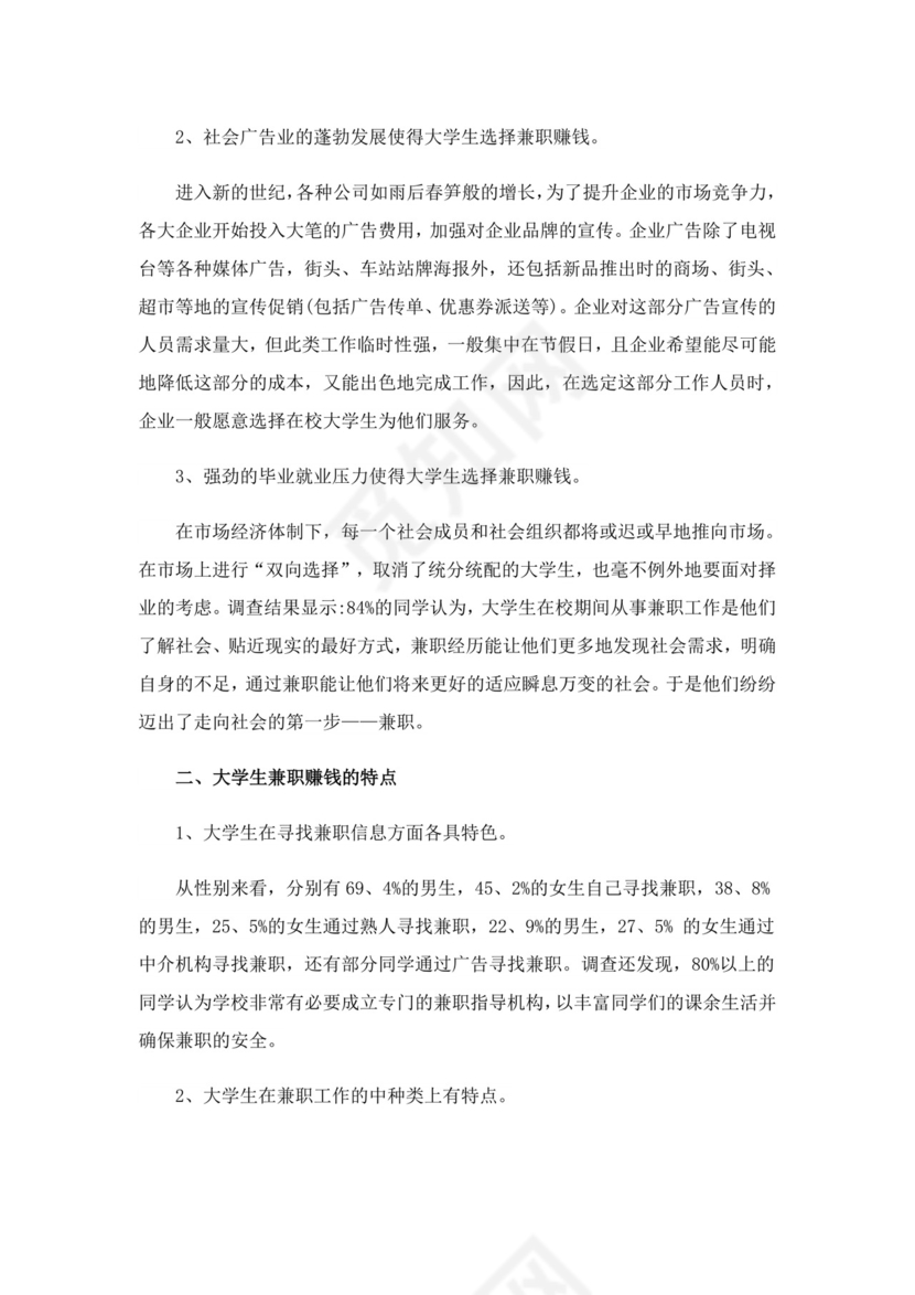 社会调查报告6篇.doc