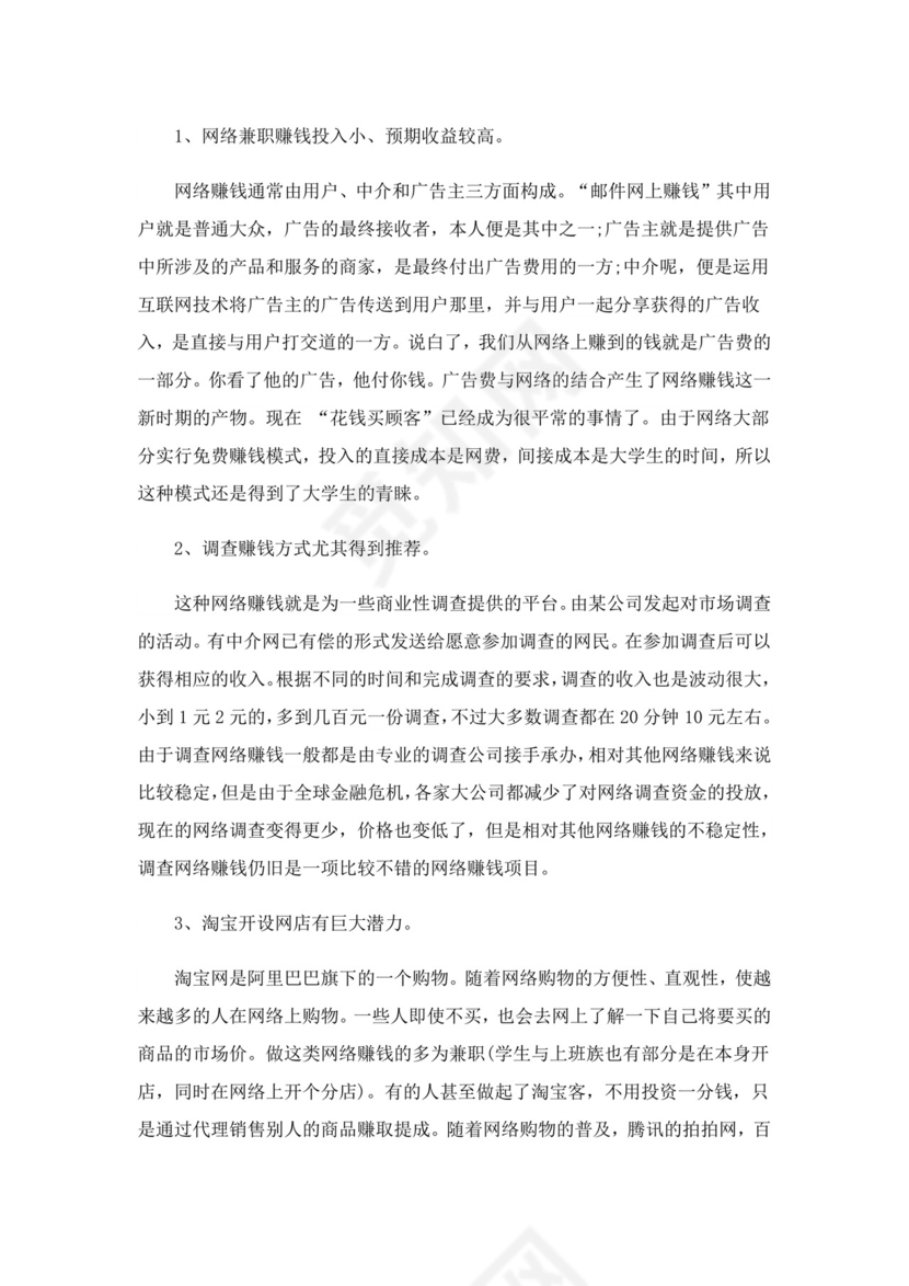 社会调查报告6篇.doc