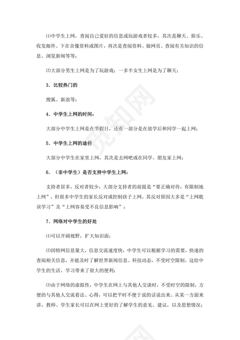 社会调查报告6篇.doc