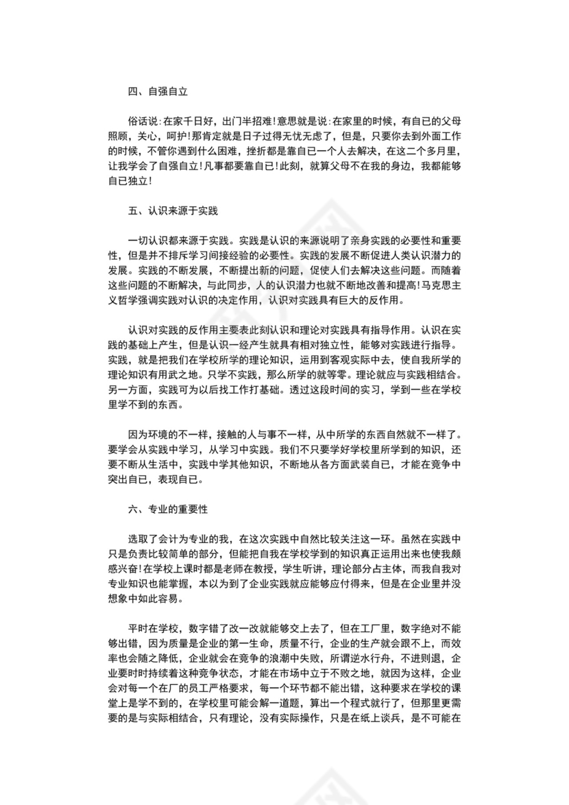 社会调查报告范文5篇完整版.doc