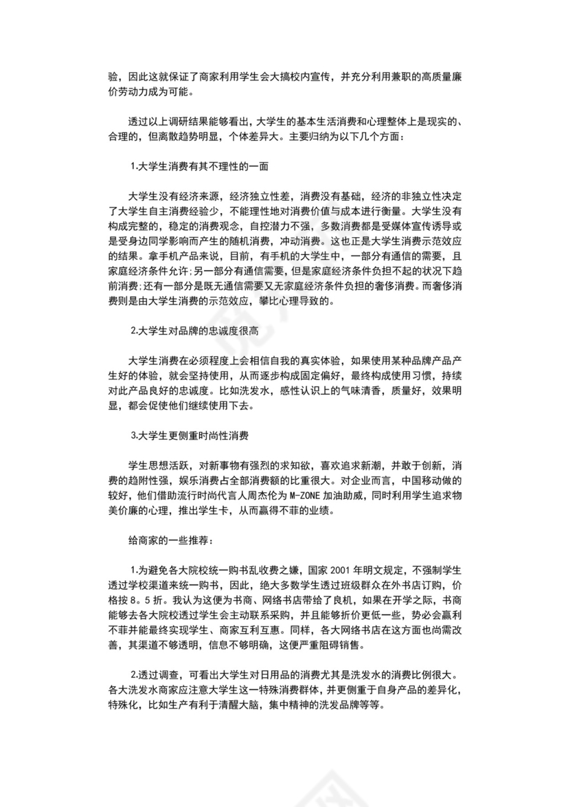 社会调查报告范文5篇完整版.doc