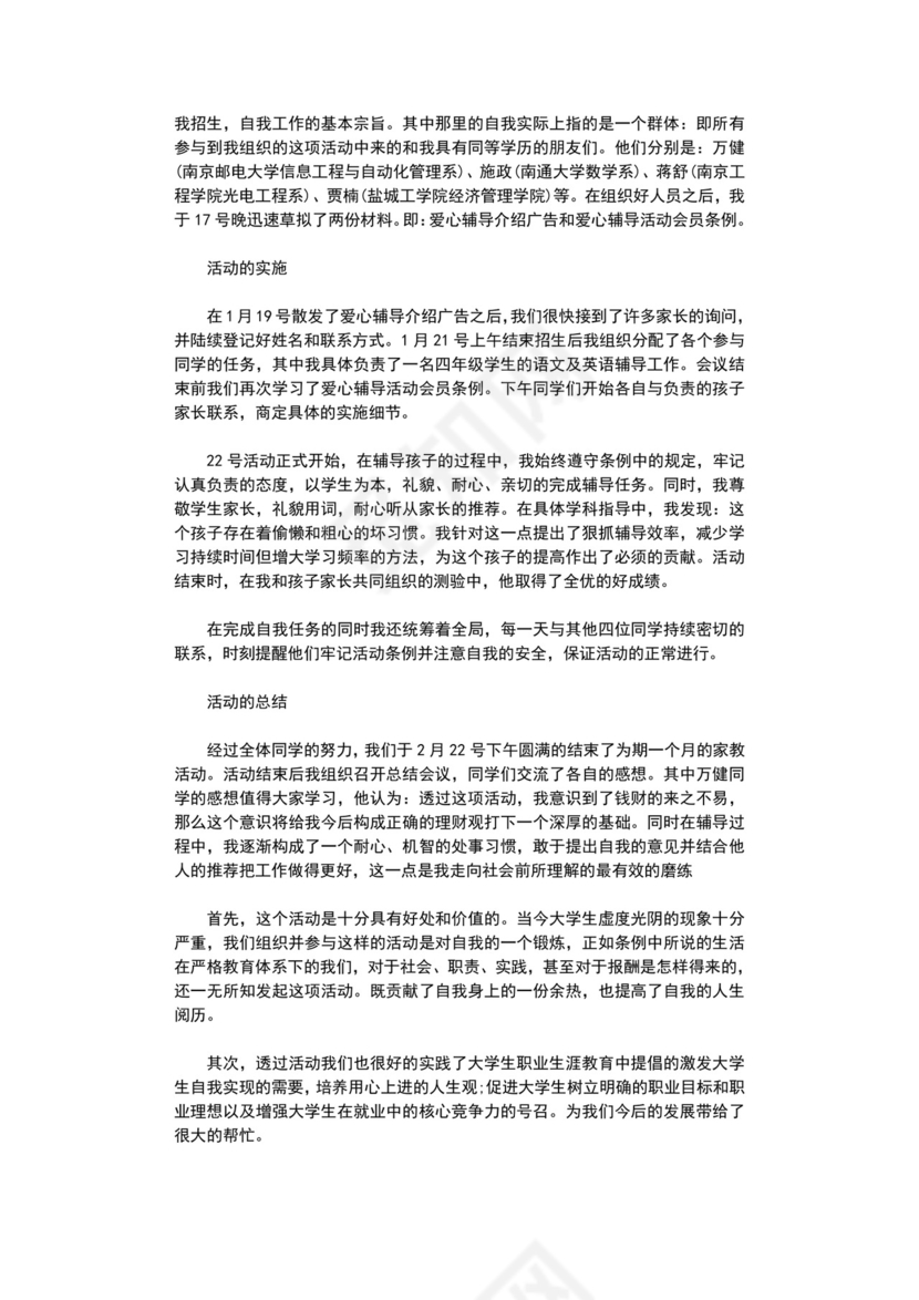 社会调查报告范文5篇完整版.doc