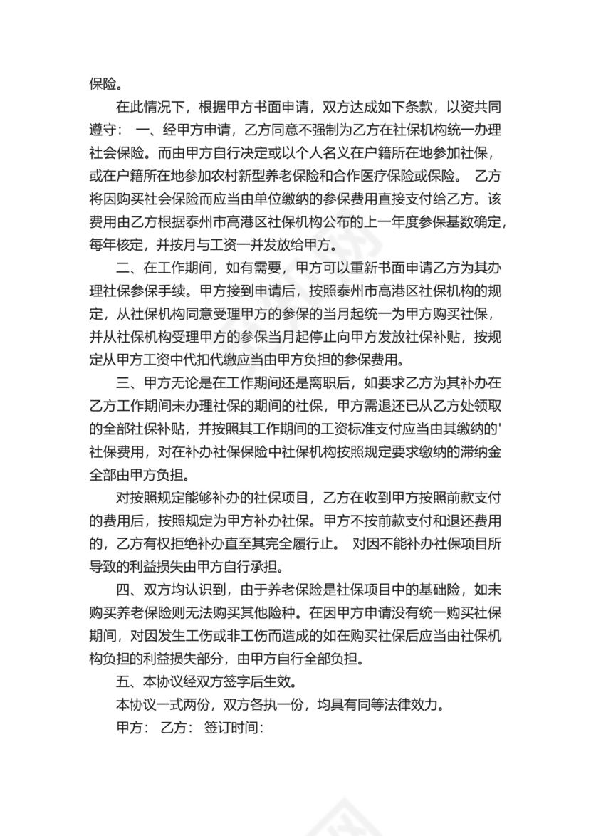 社保免责协议.docx