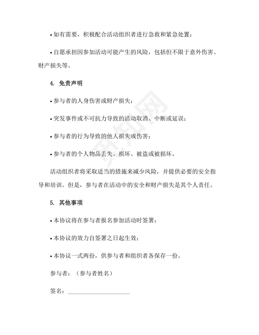 社区活动免责协议书范本.docx