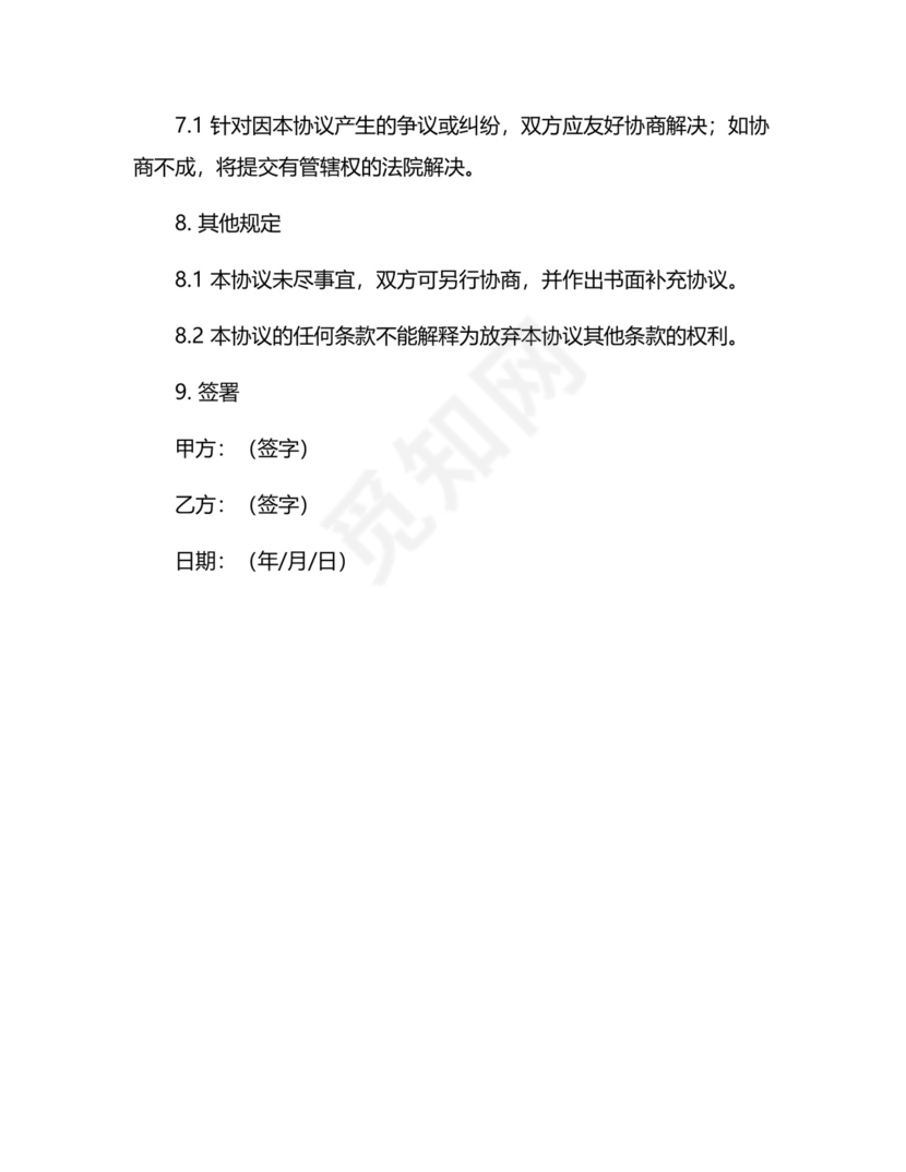 私人装修安全免责的协议书.docx