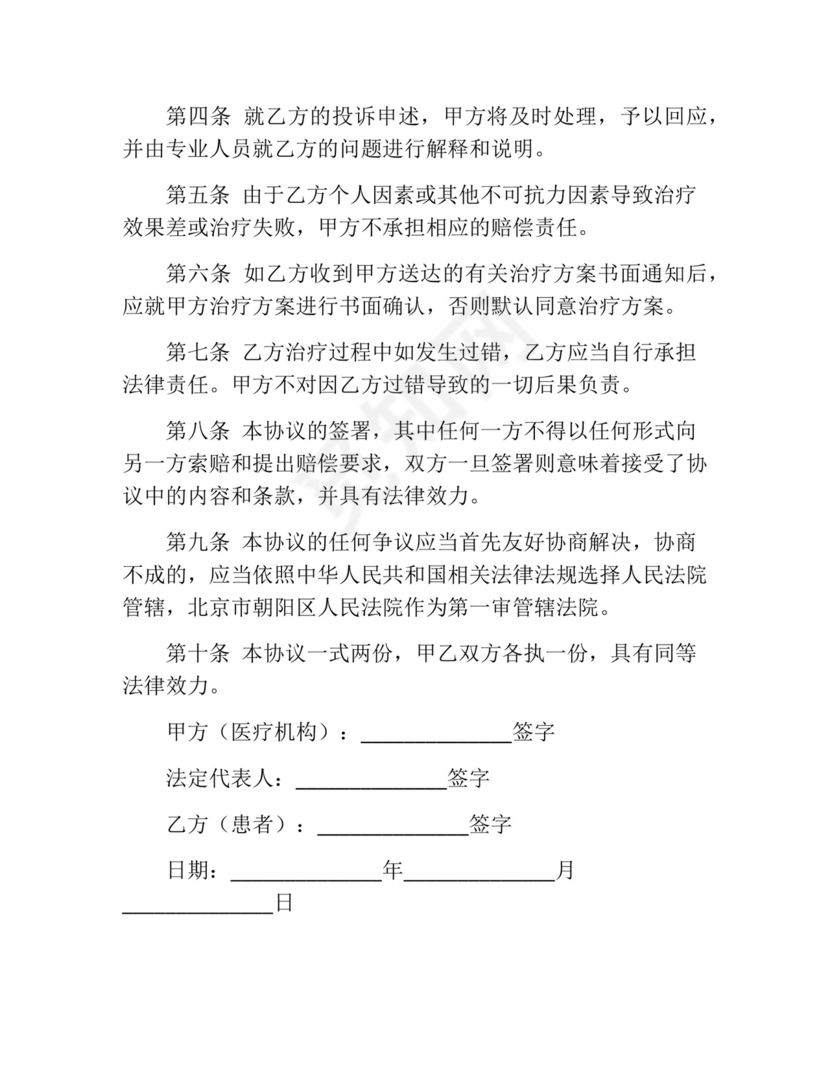 私人诊所医疗免责协议书模板.docx