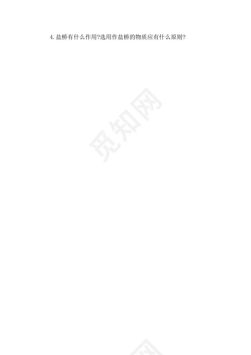 科学实验报告.docx